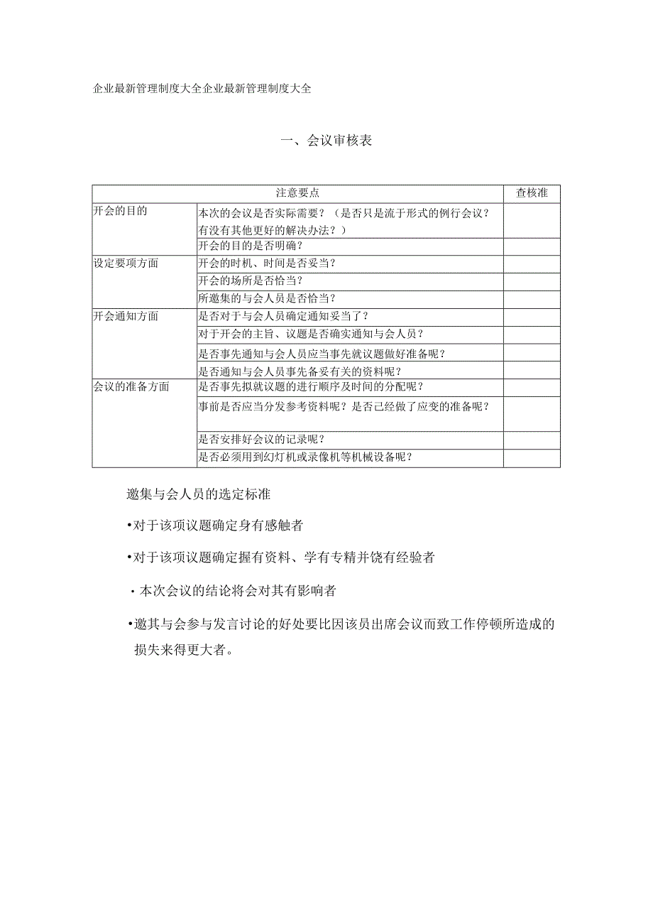 会议审核表.docx_第1页