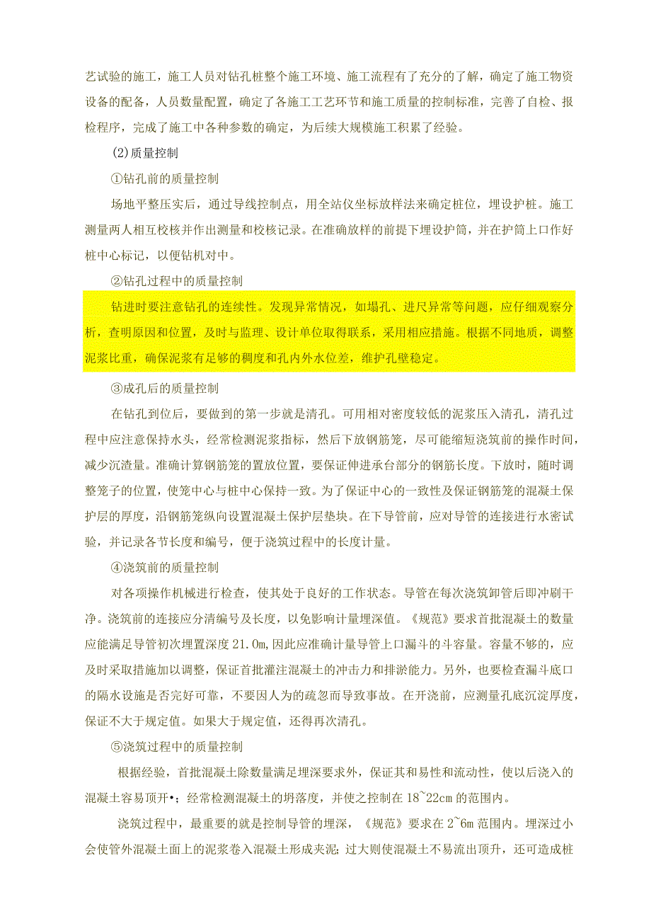 7-2、钻孔桩工艺试验自评报告.docx_第2页