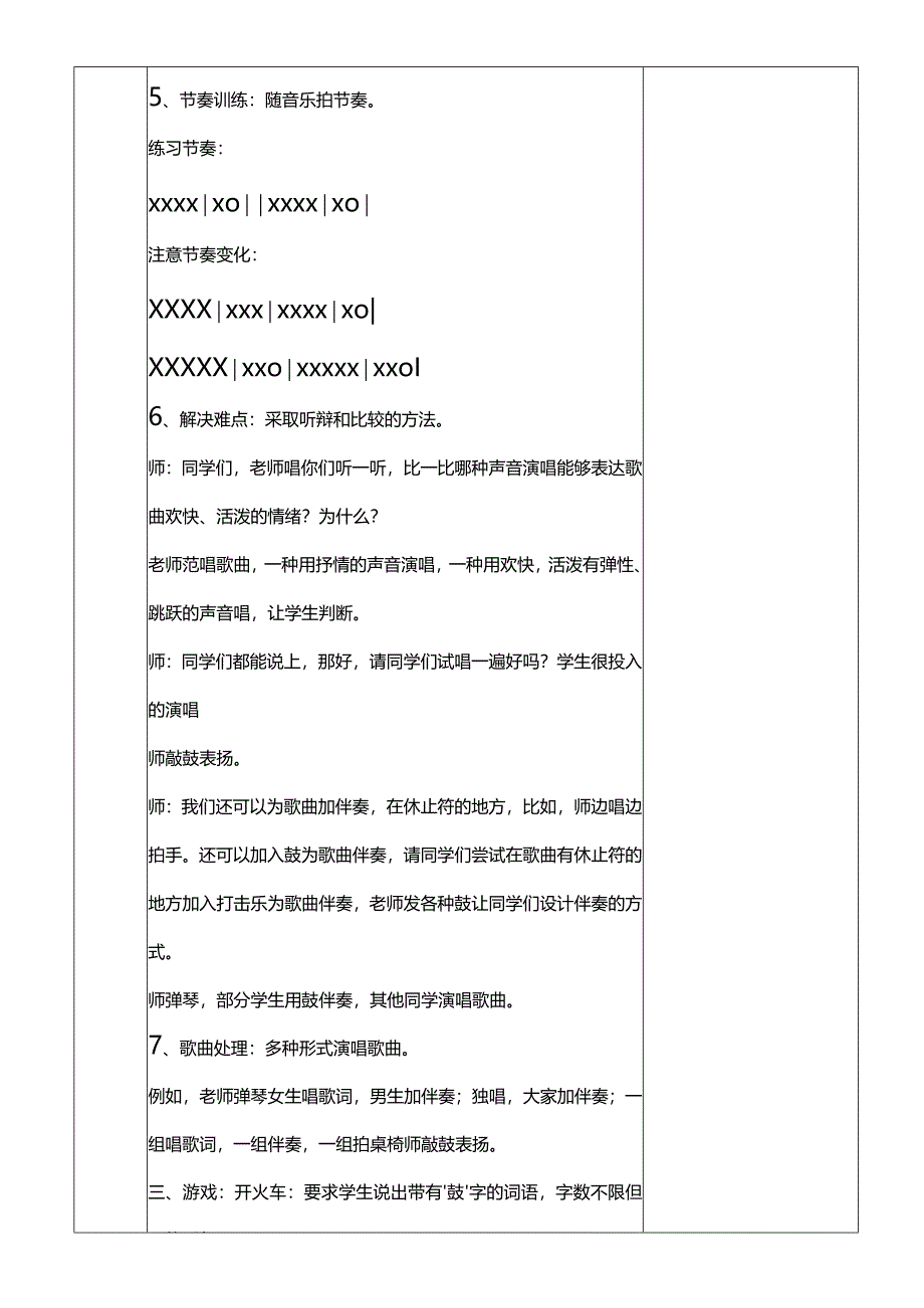 人教版五年级下册音乐木鼓歌教案.docx_第3页