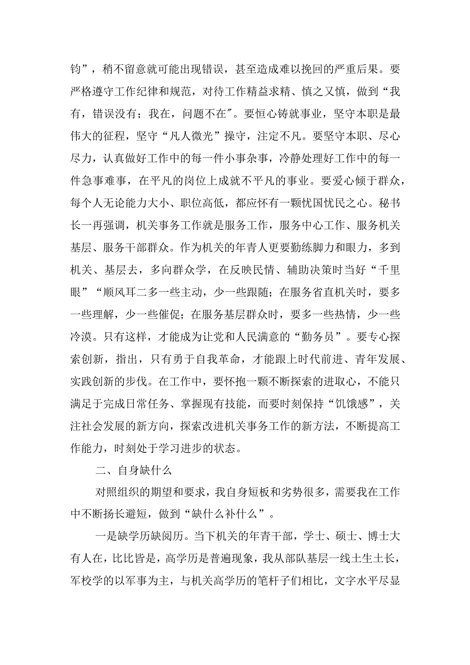 学习共青团成立百年大会重要讲话精神的心得体会五篇.docx_第2页