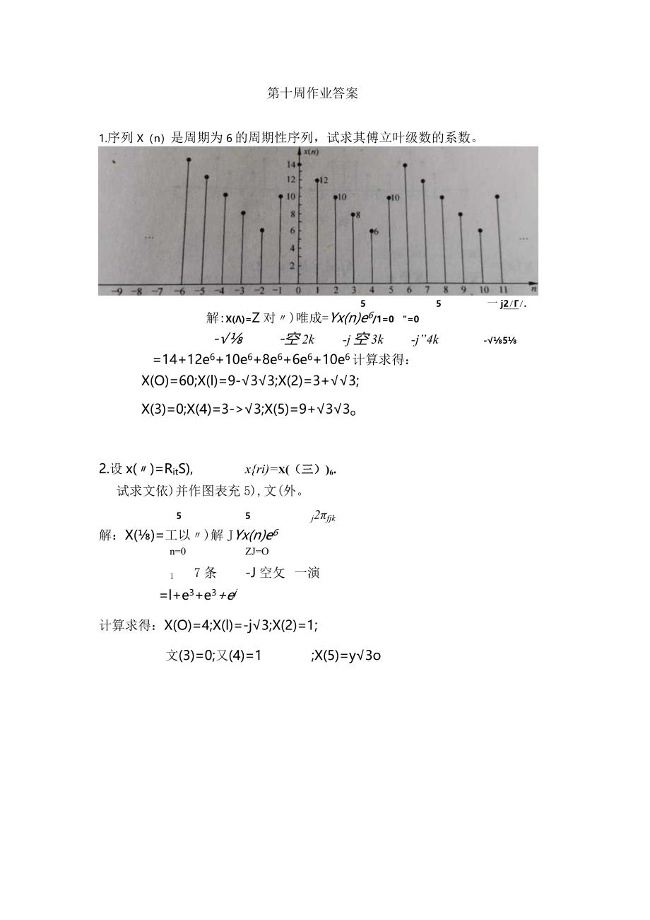 第十周作业答案.docx_第1页