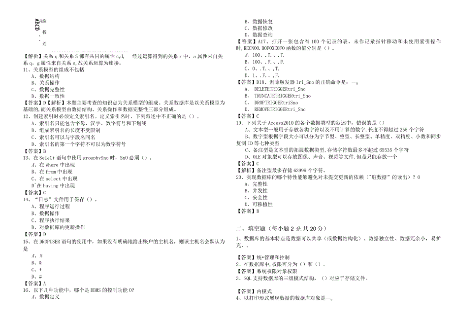 山西师范大学历年数据库原理及应用相关题目(含六卷)含答案.docx_第2页