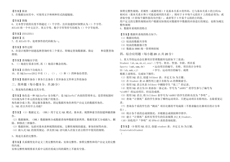 山西师范大学历年数据库原理及应用相关题目(含六卷)含答案.docx_第3页