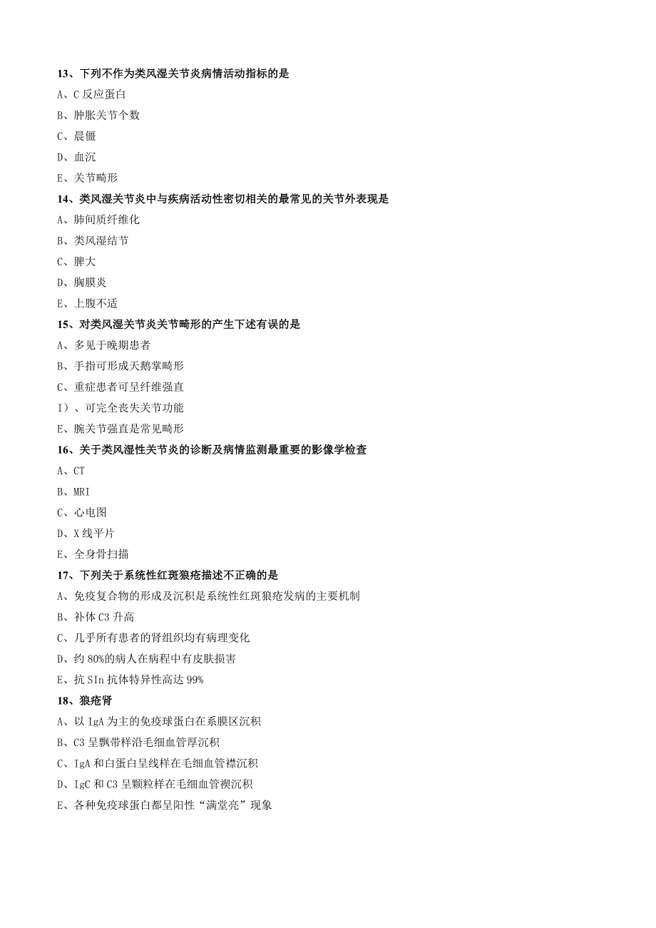 心血管内科主治医师资格笔试相关专业知识试卷及答案解析 (7)：风湿与免疫学.docx_第3页