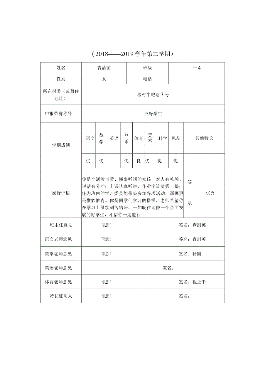 常州市武进区漕桥小学“三好学生”“优秀学生”申报018——2019学年第二学期.docx_第3页