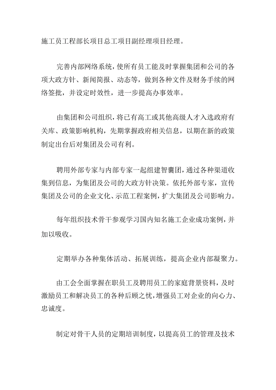 党建工作务虚会发言材料范文三篇.docx_第3页