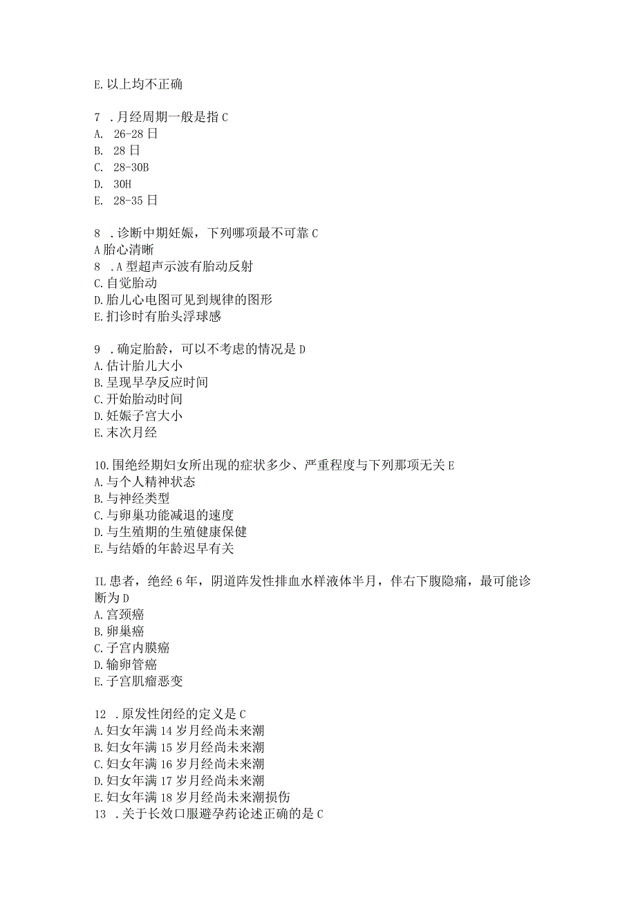 妇产科住院医师试题及答案(九）.docx_第2页