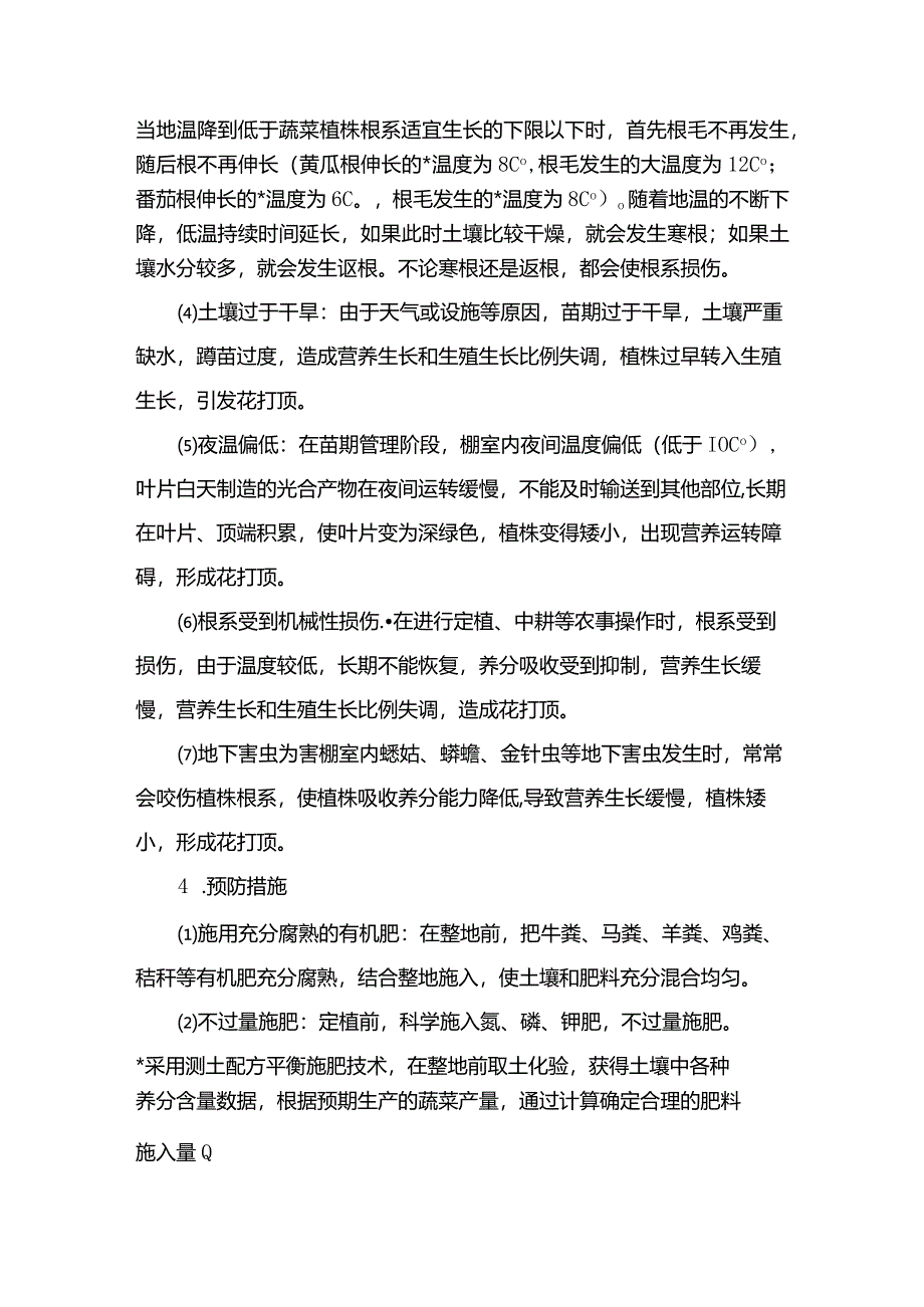 冬春棚室番茄安全管理防两害.docx_第3页