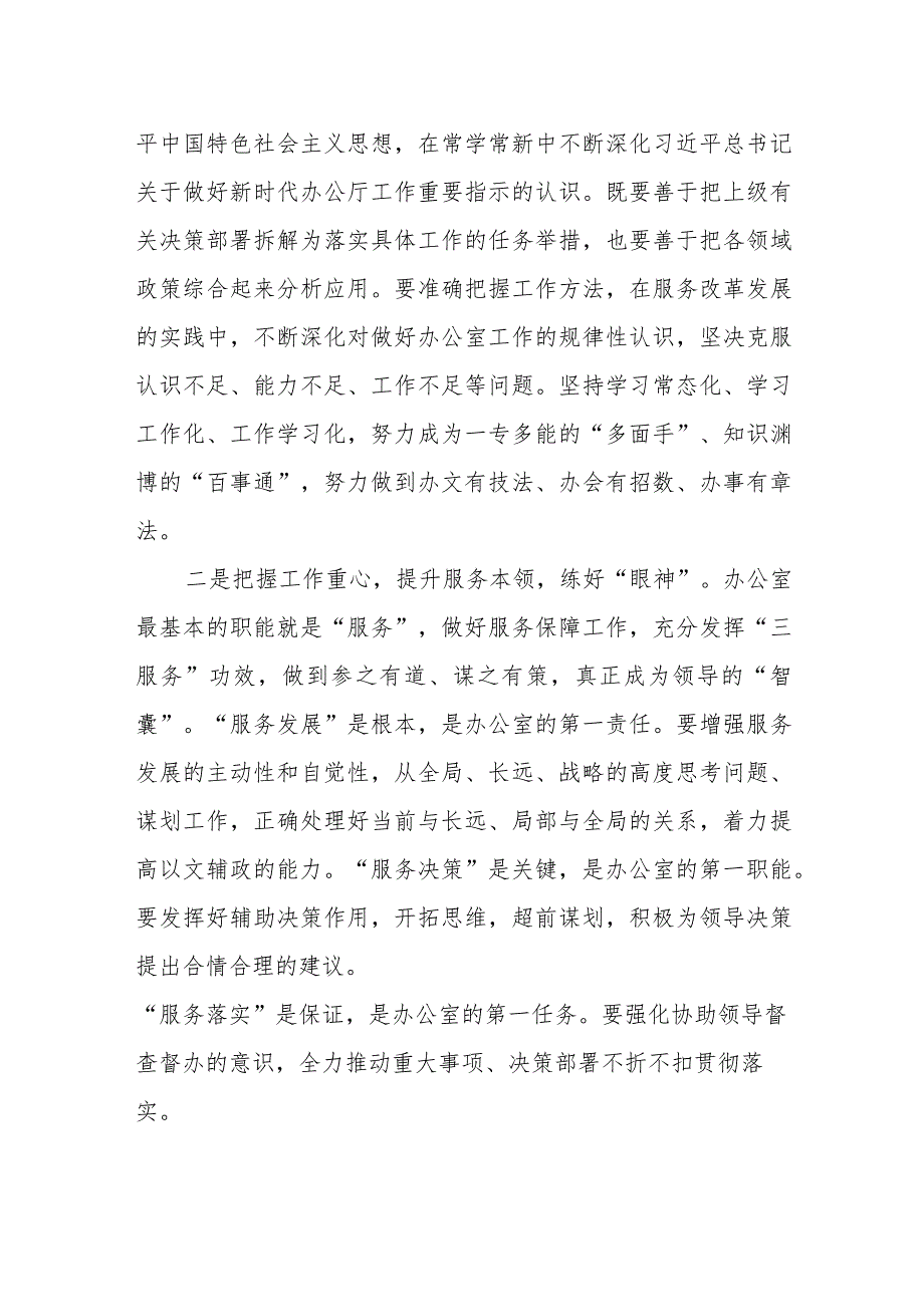 办公室工作经验分享：稳住“心、眼、手”做好办公室工作.docx_第2页