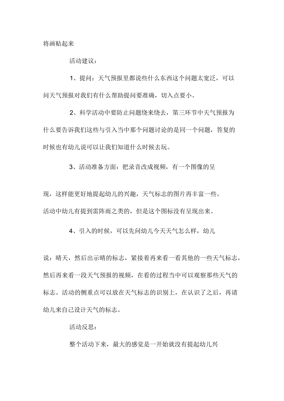 幼儿园中班主题天气预报教学设计及反思.docx_第3页