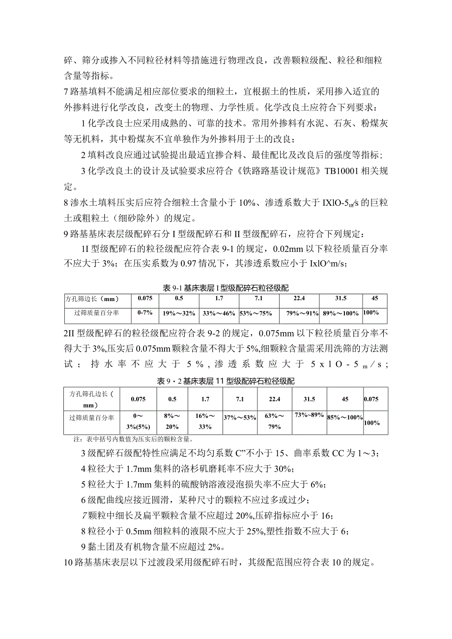 城市轨道交通路基填料.docx_第3页