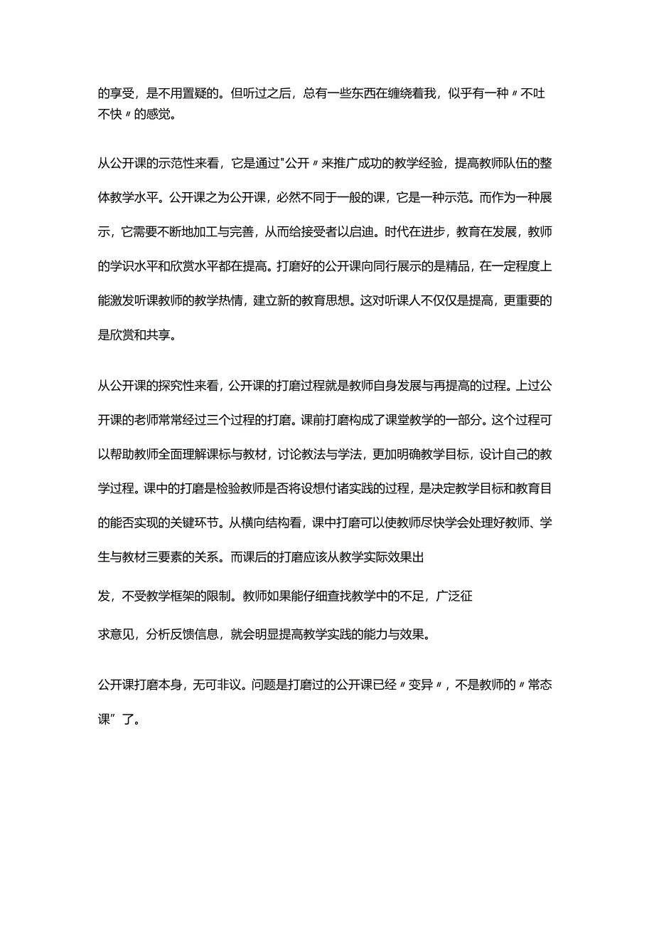 公开课中的华与实.docx_第2页