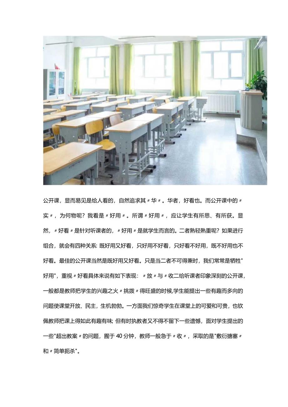 公开课中的华与实.docx_第3页