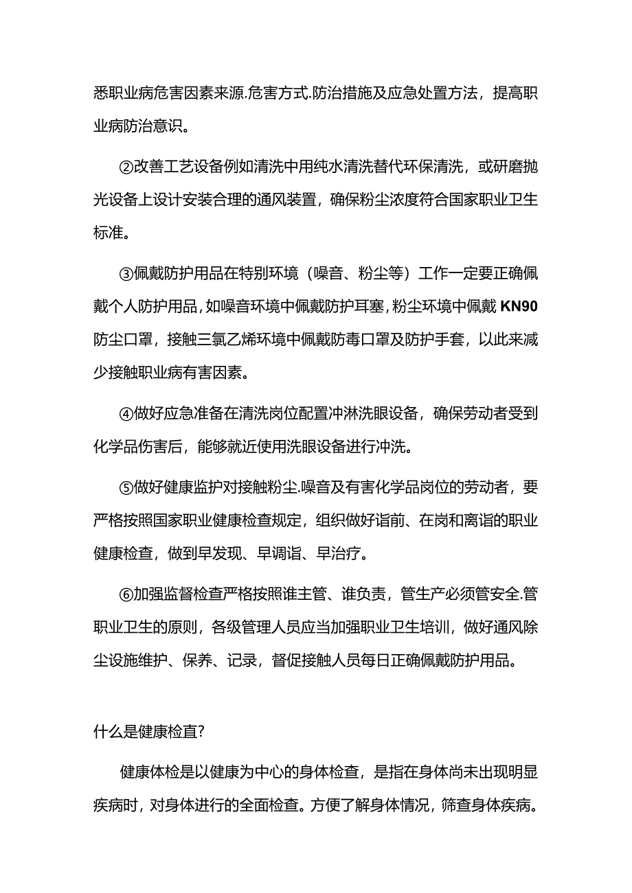 技能培训资料：教你预防职业病.docx_第2页