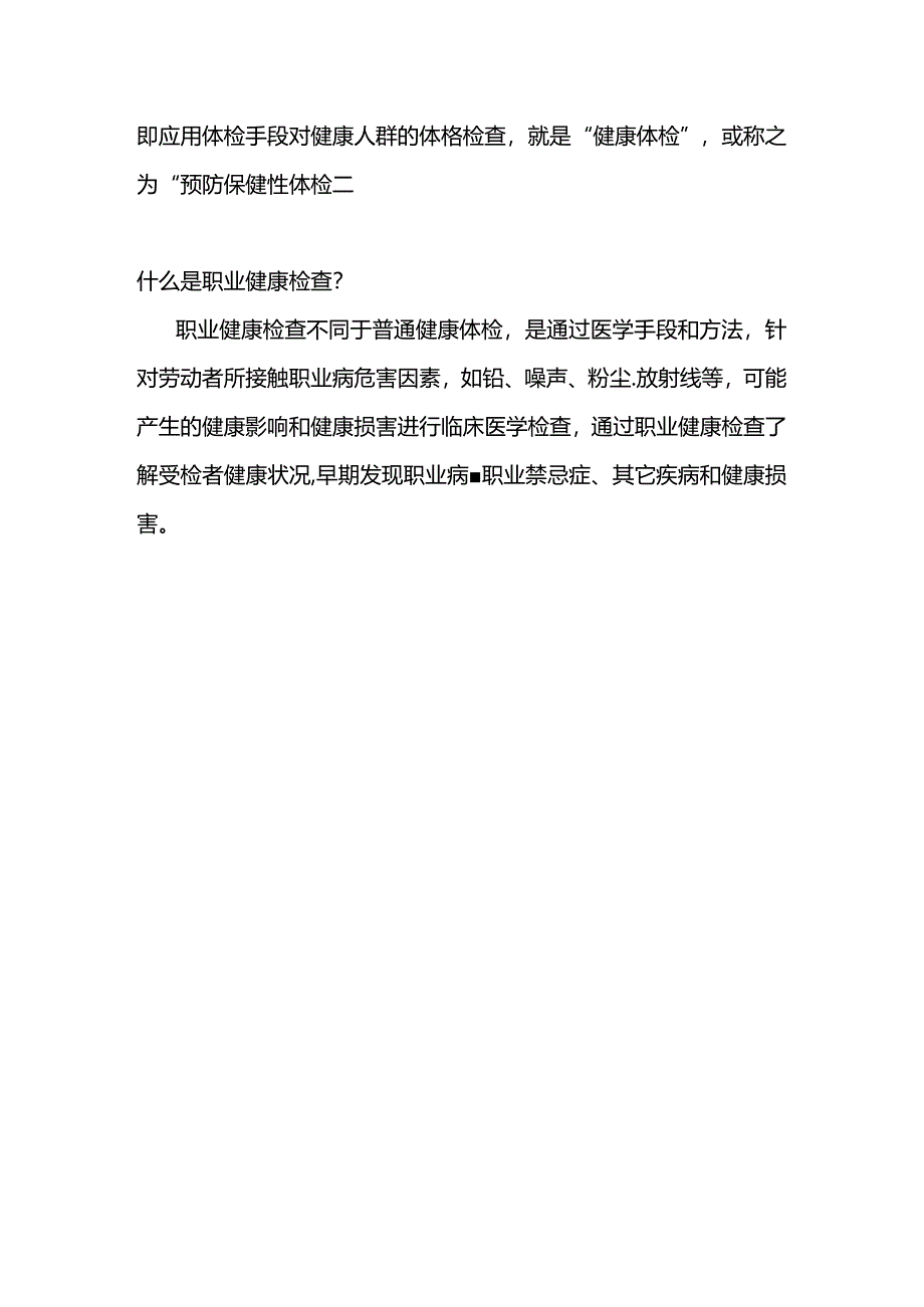 技能培训资料：教你预防职业病.docx_第3页