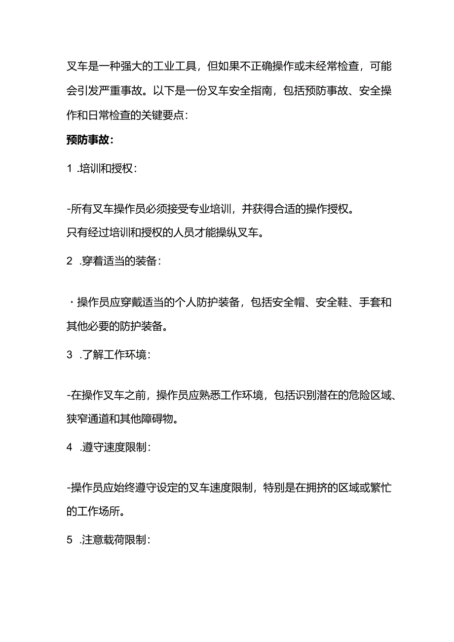 叉车事故预防及操作与日常检查.docx_第1页