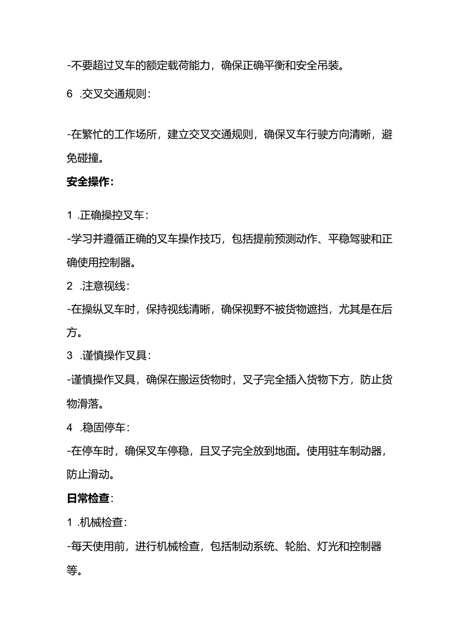 叉车事故预防及操作与日常检查.docx_第2页