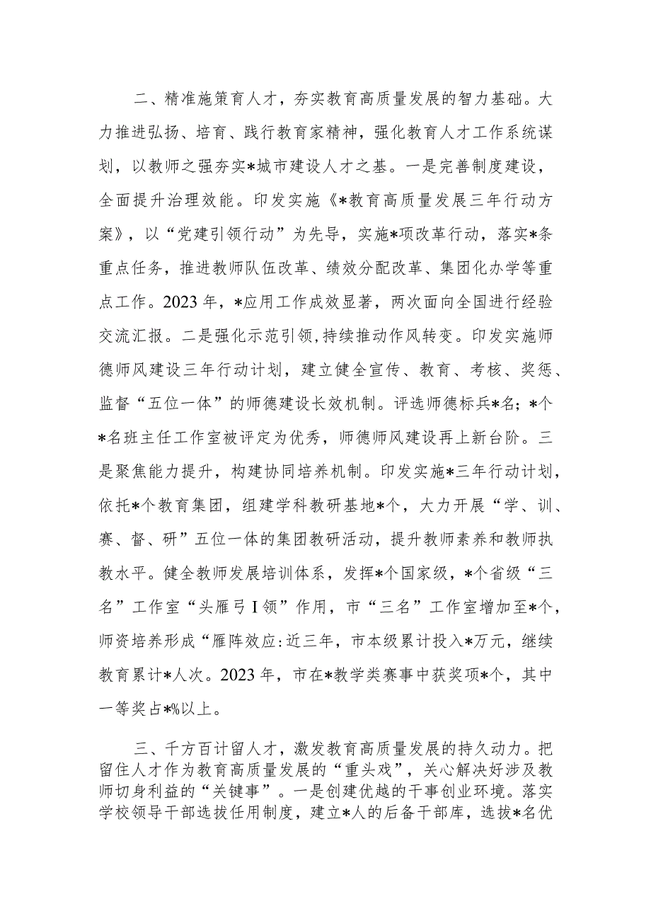 在2024年省教育工作会议上关于教育行业人才队伍建设的交流汇报材料.docx_第2页