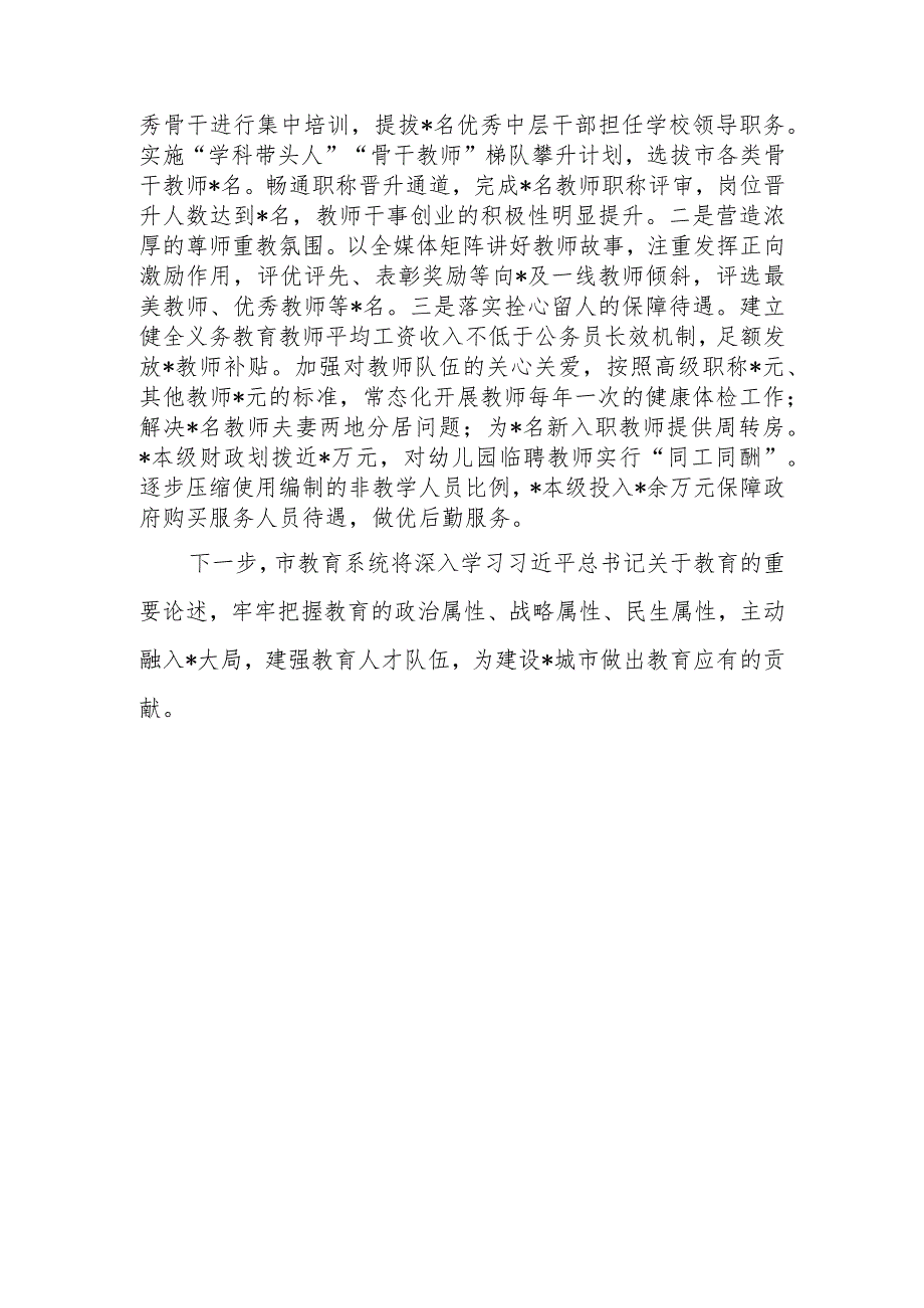 在2024年省教育工作会议上关于教育行业人才队伍建设的交流汇报材料.docx_第3页