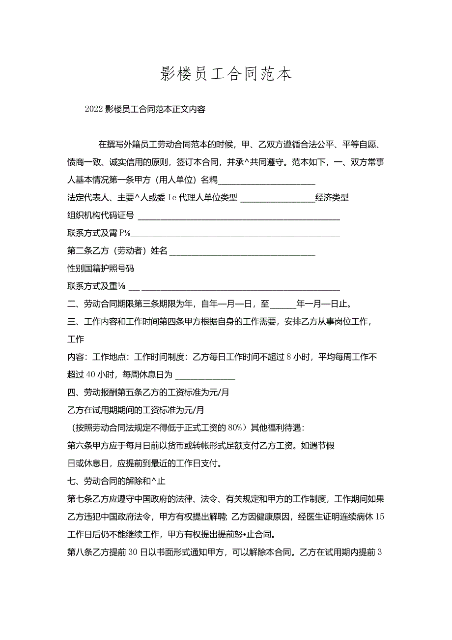 影楼员工合同范本.docx_第1页