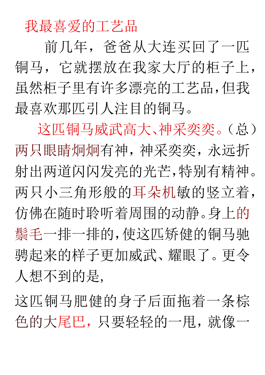 我喜爱的工艺设计品.docx_第1页