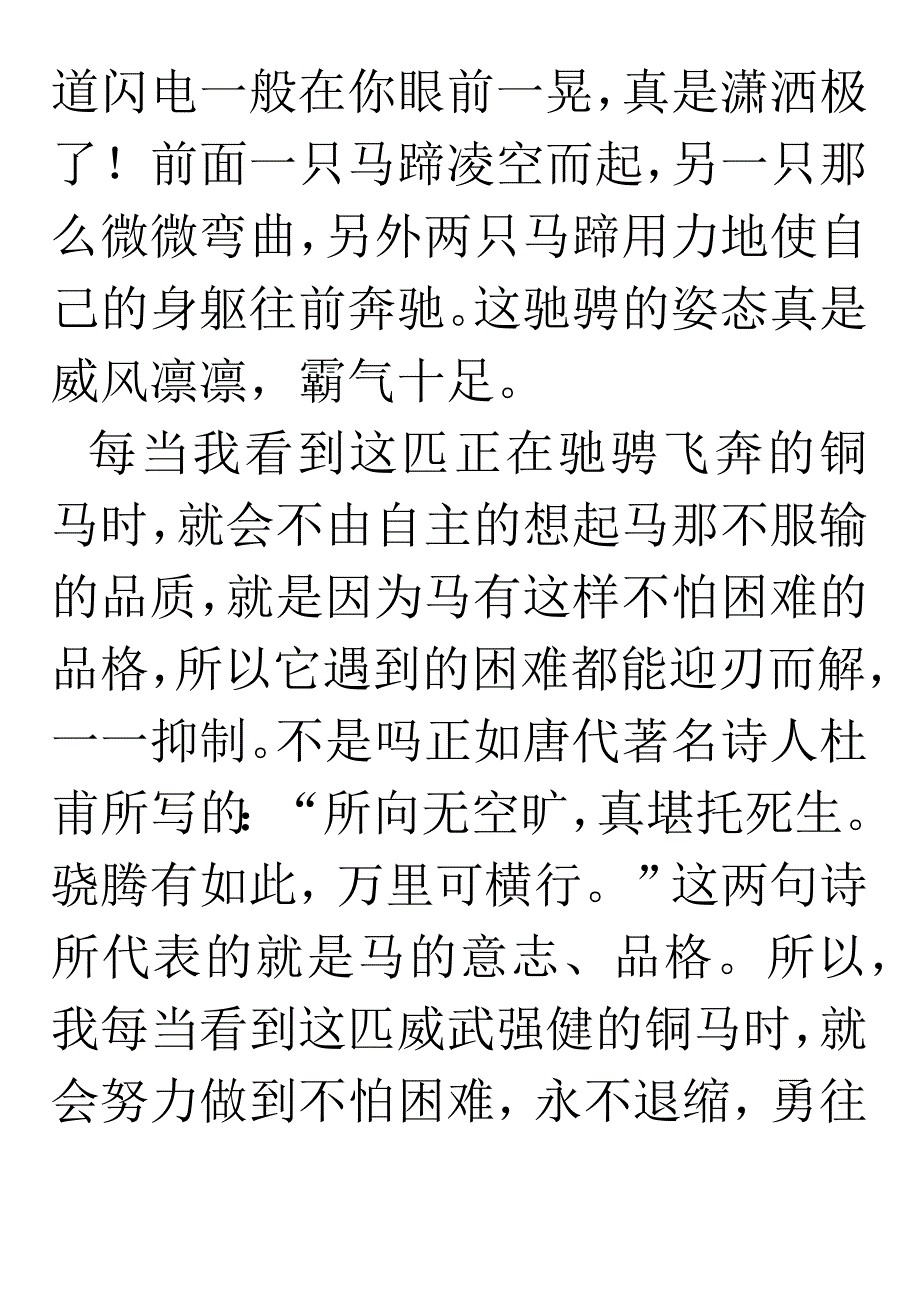 我喜爱的工艺设计品.docx_第2页