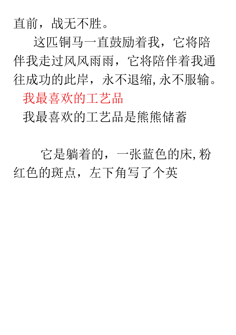 我喜爱的工艺设计品.docx_第3页