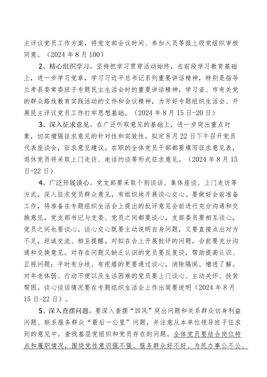 基层党组织专题组织生活会和民主评议党员工作方案.docx_第2页