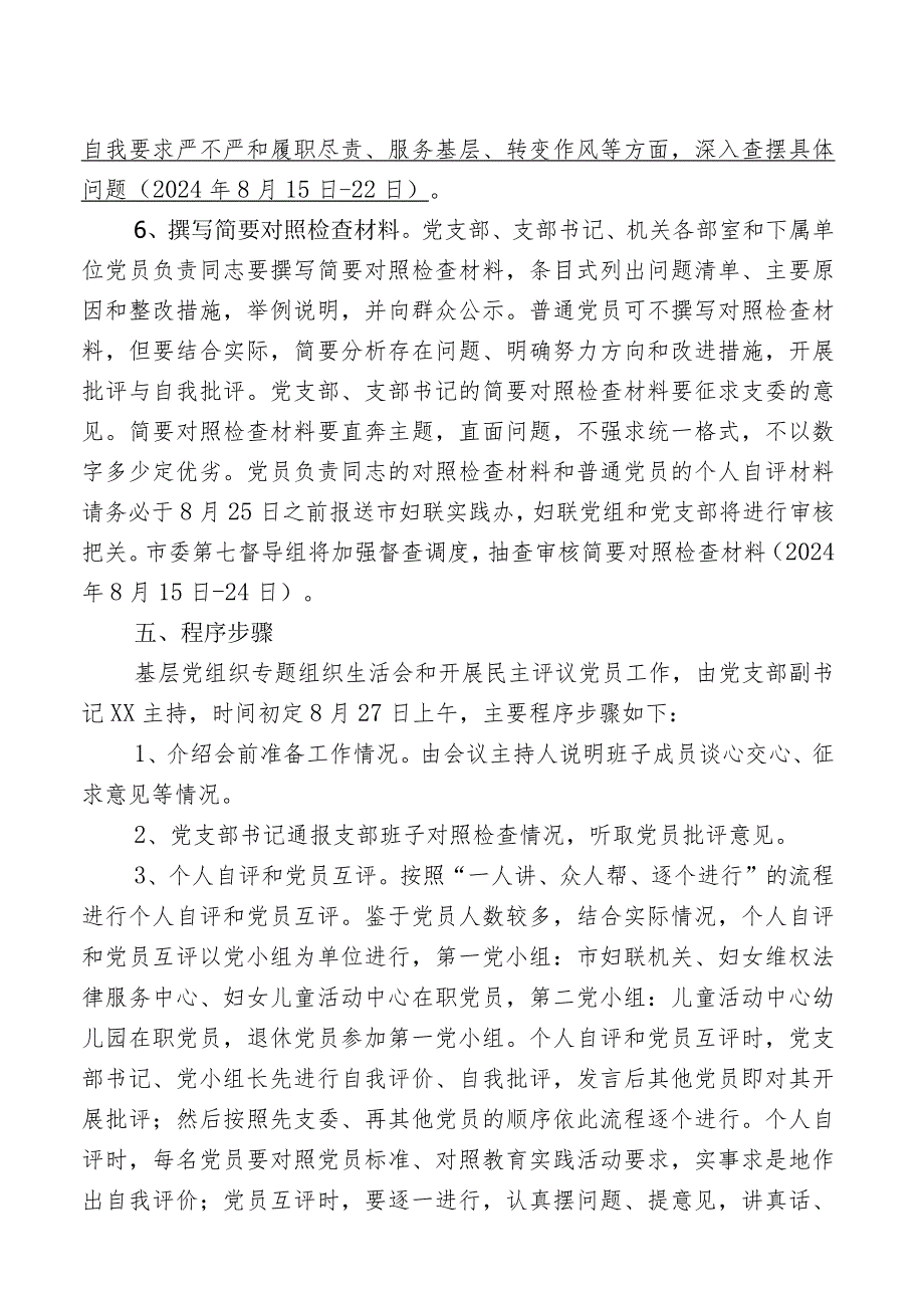 基层党组织专题组织生活会和民主评议党员工作方案.docx_第3页