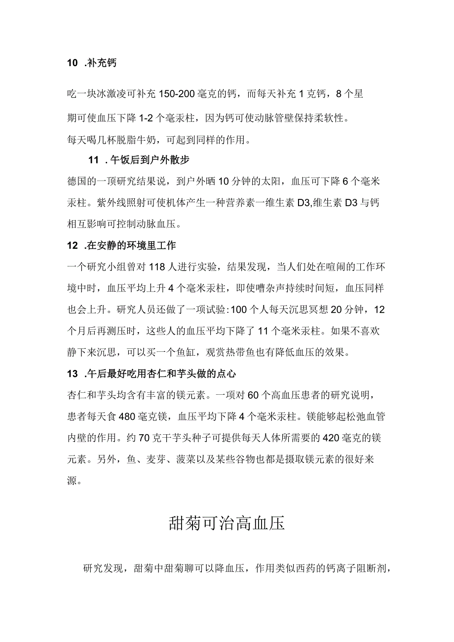 慢性病及健康生活方式建议.docx_第3页