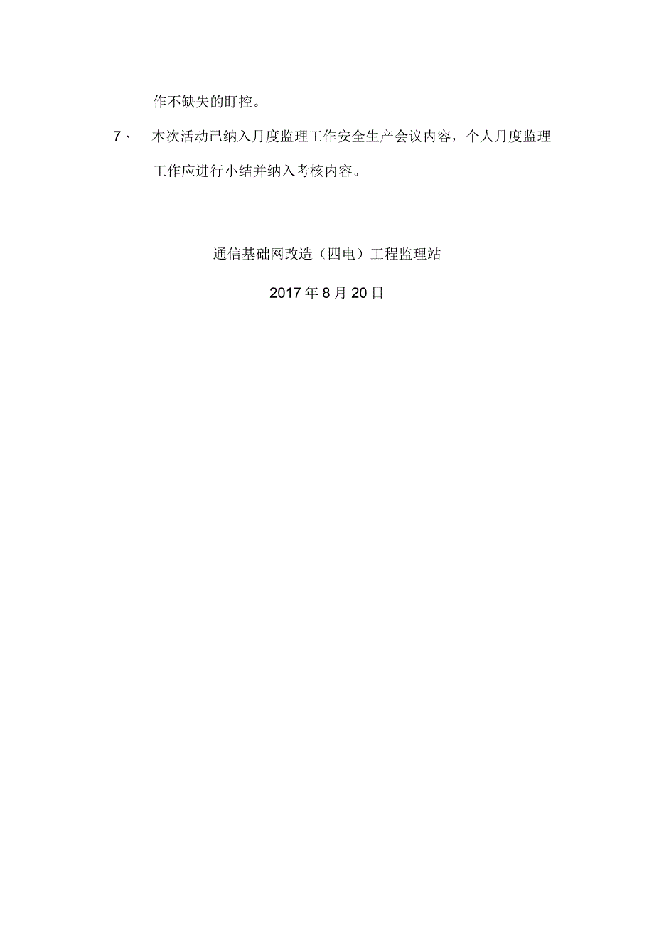 17.8.20安全隐患大排查大整治活动总结.docx_第2页