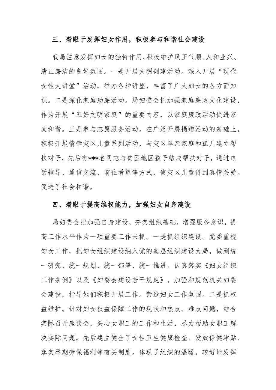 妇女工作情况报告（文化和旅游局）.docx_第3页