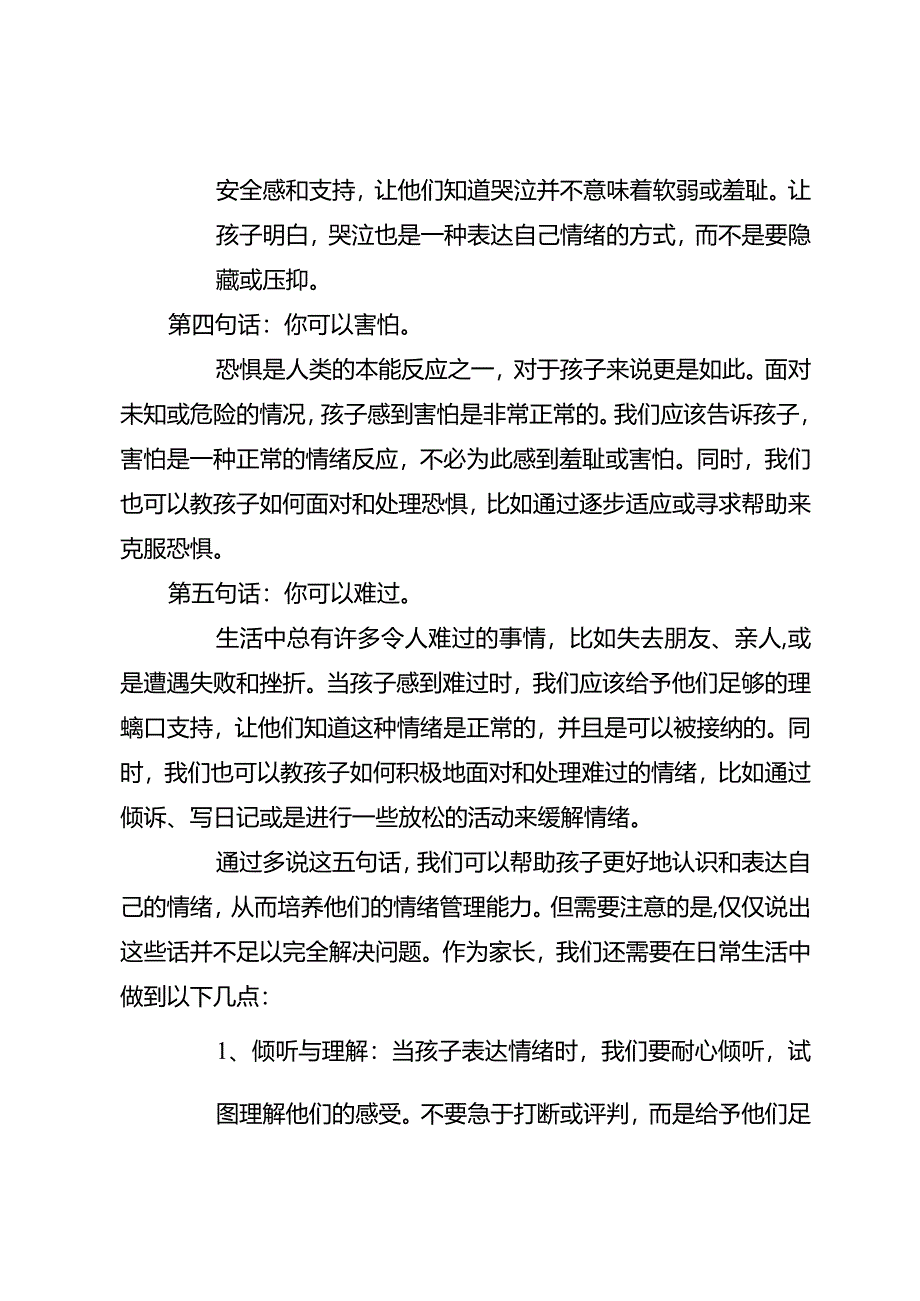 想培养一个情绪稳定的孩子一定要多说这5句话.docx_第2页