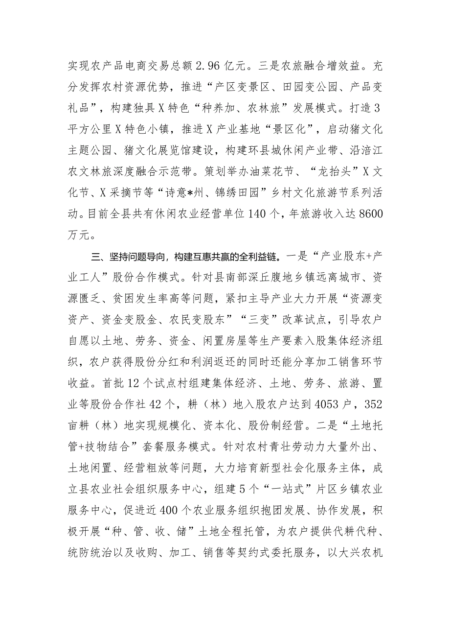 经验做法：坚持“三链同构”探索农业供给侧结构性改革新路径.docx_第3页