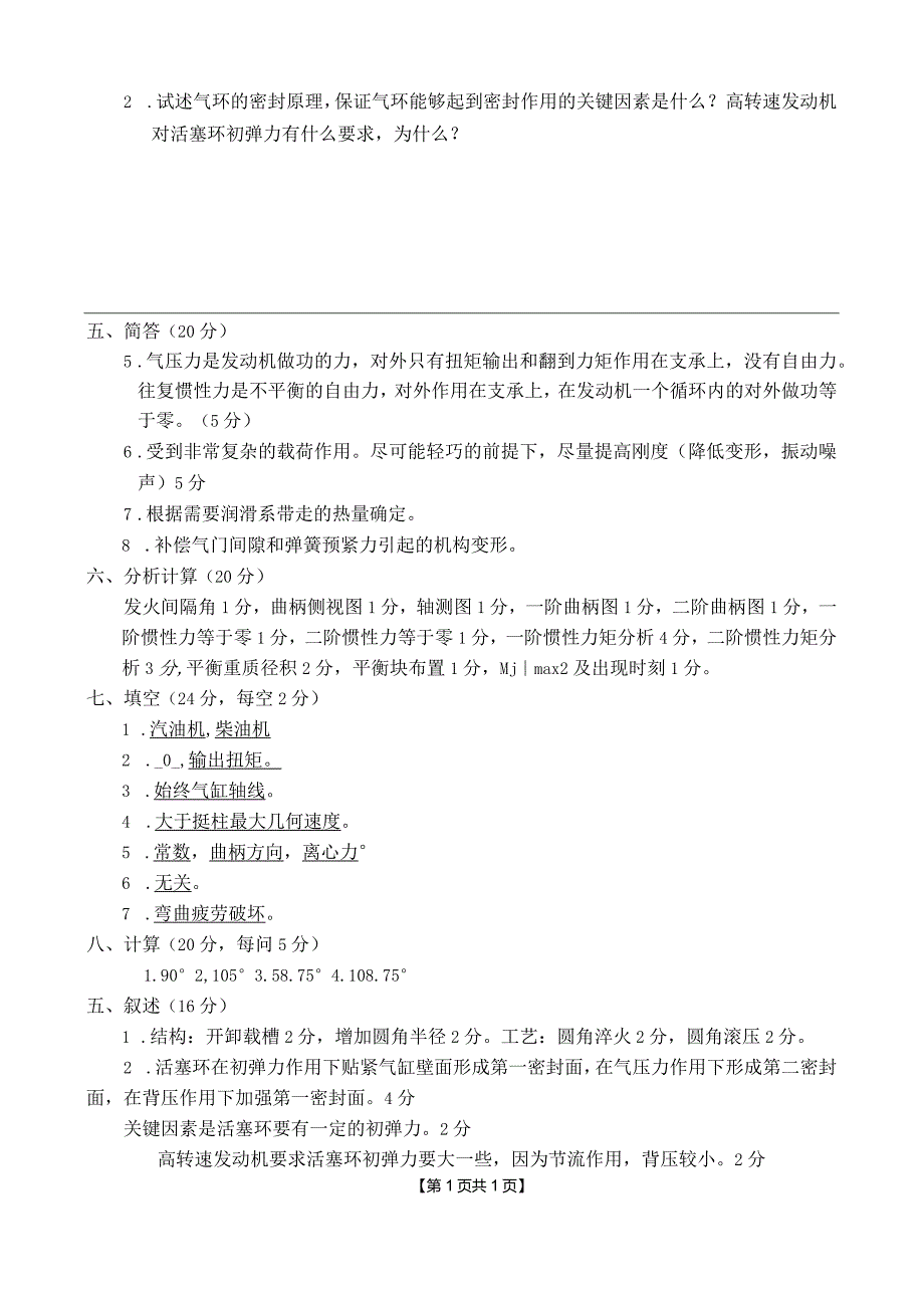 内燃机设计 试卷及答案 卷2.docx_第2页