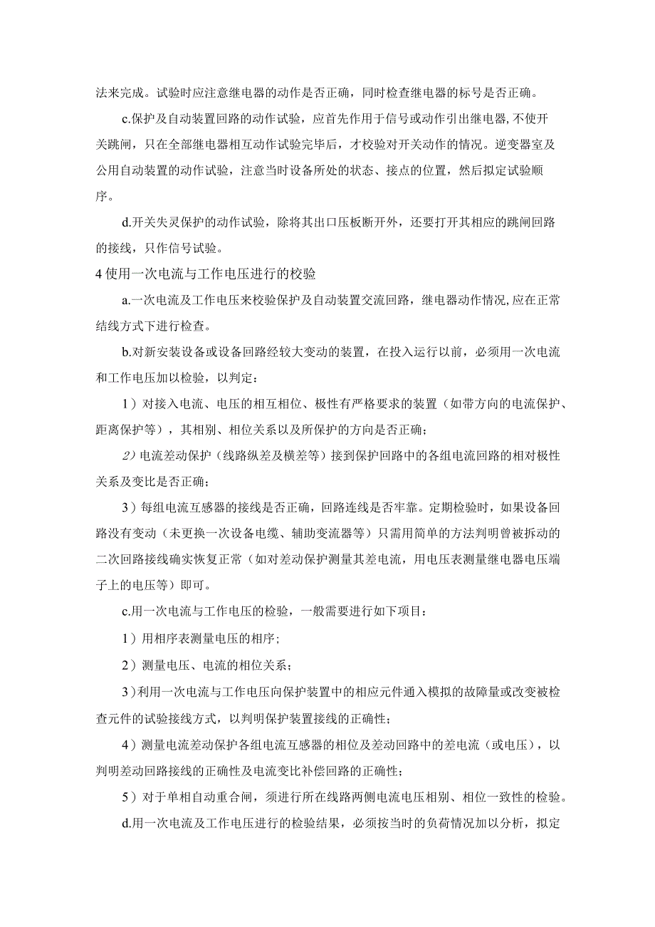 电气二次回路设备的检查与试验.docx_第3页