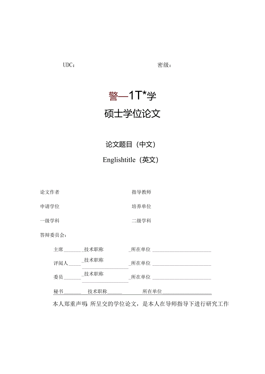 北京体育大学仅限马克思主义学院学术型硕士使用.docx_第2页