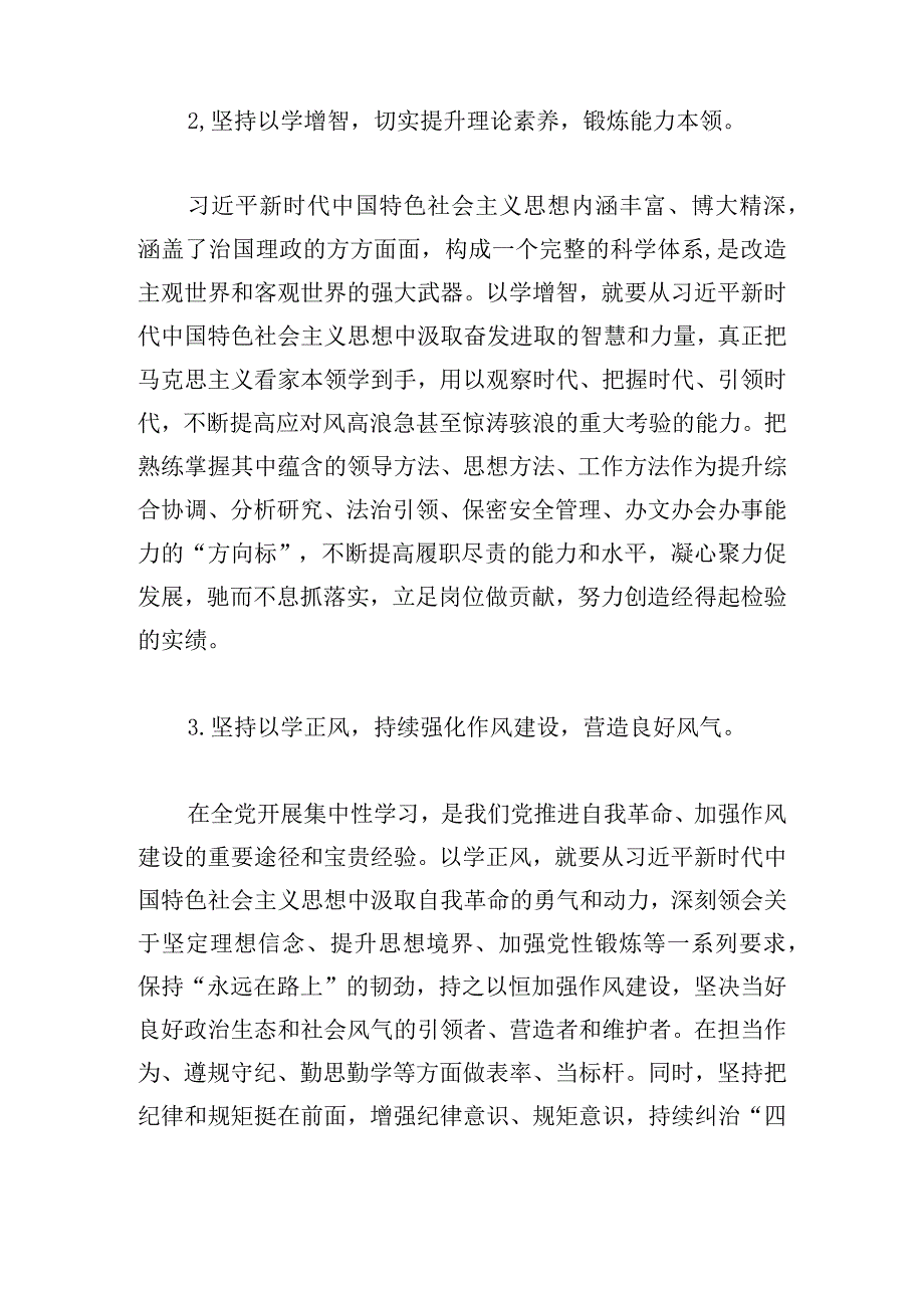 学习二十大主题教育专题组织生活会个人发言报告.docx_第2页