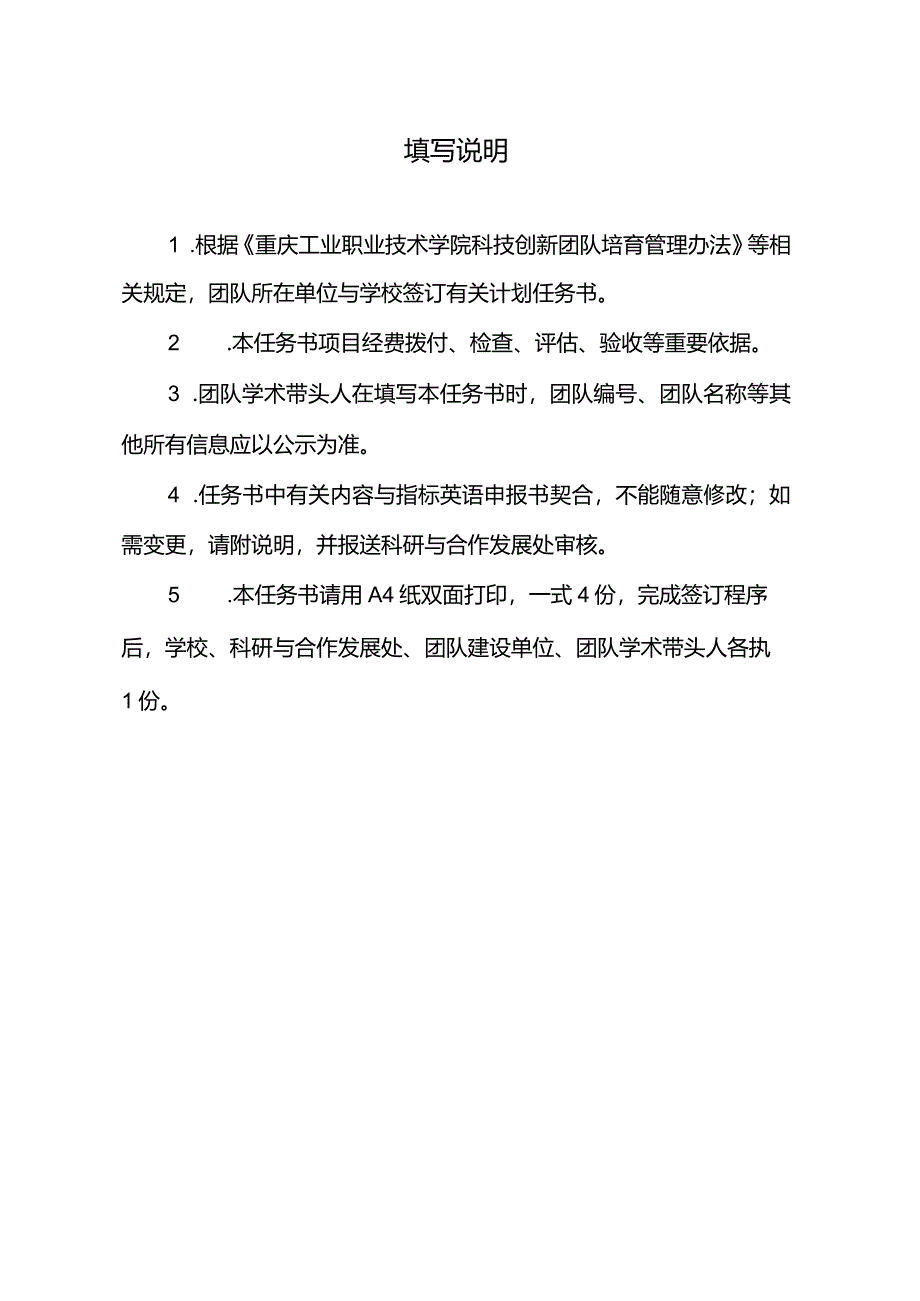 团队重庆工业职业技术学院科技创新团队计划任务书.docx_第3页