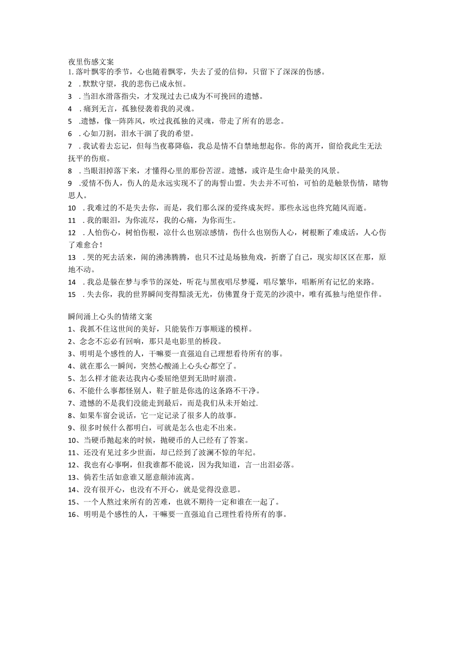 夜里伤感文案.docx_第1页