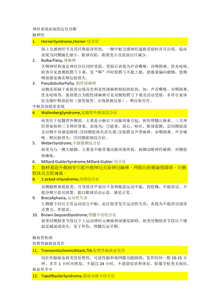 医学类学习资料：神经病学名解.docx_第1页