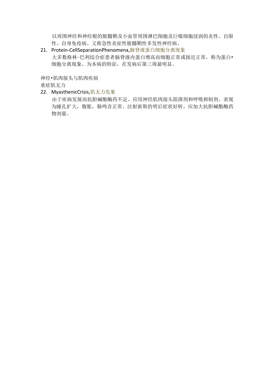 医学类学习资料：神经病学名解.docx_第3页