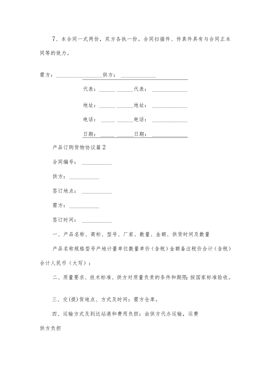 产品订购货物协议（3篇）.docx_第3页