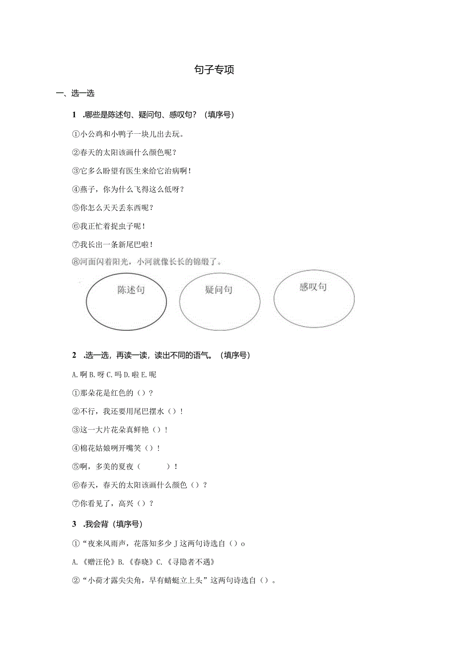 句子专项.docx_第1页