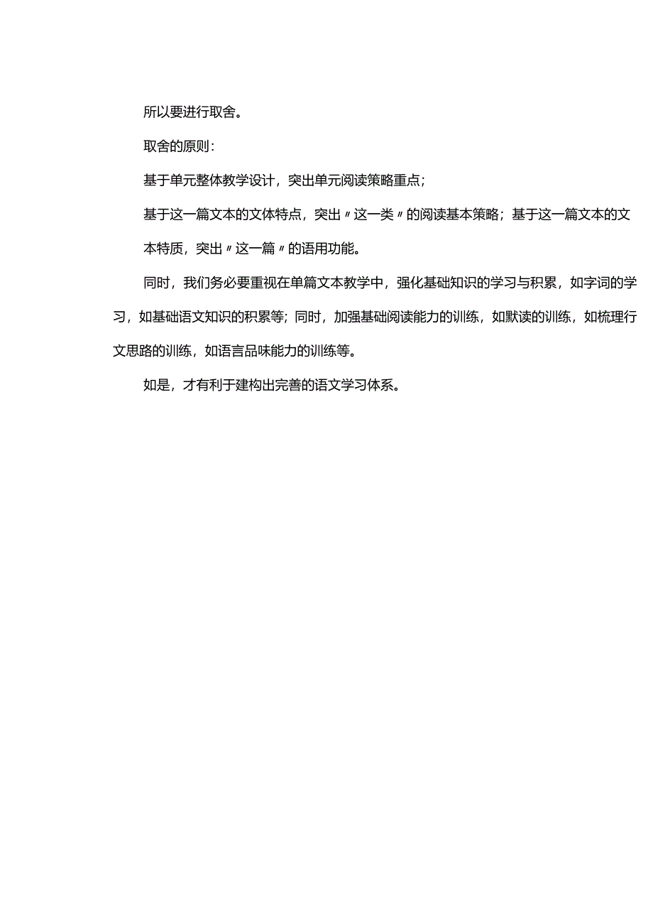 单元整体教学理念下的单篇文本教学设计原则.docx_第2页