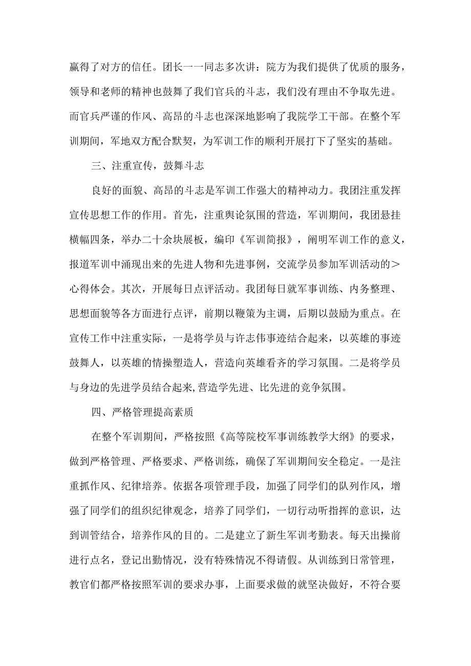 实用的大学军训心得体会五篇.docx_第2页