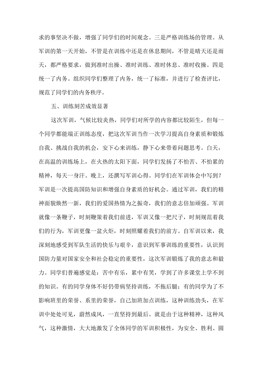 实用的大学军训心得体会五篇.docx_第3页