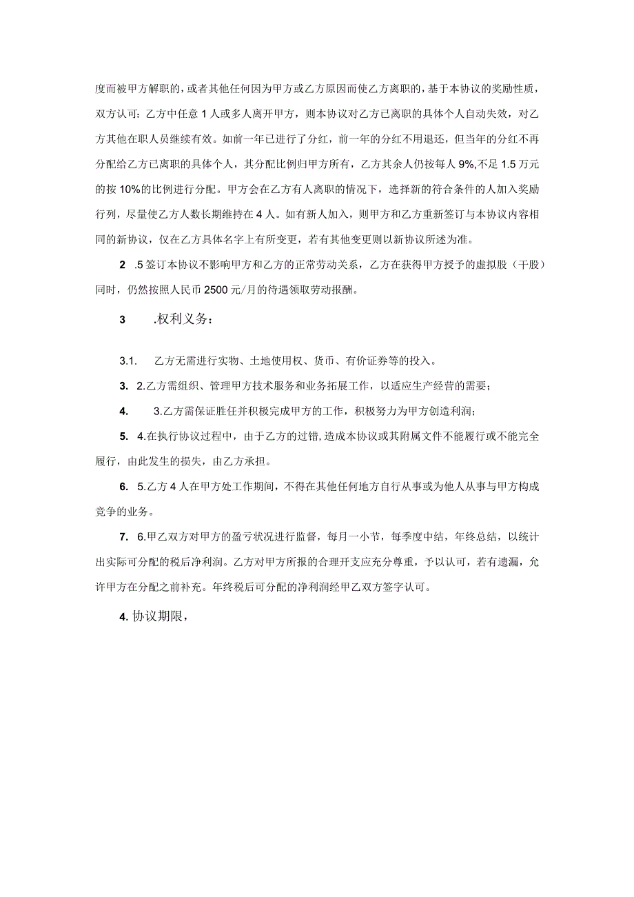 干股虚拟股分红协议.docx_第2页