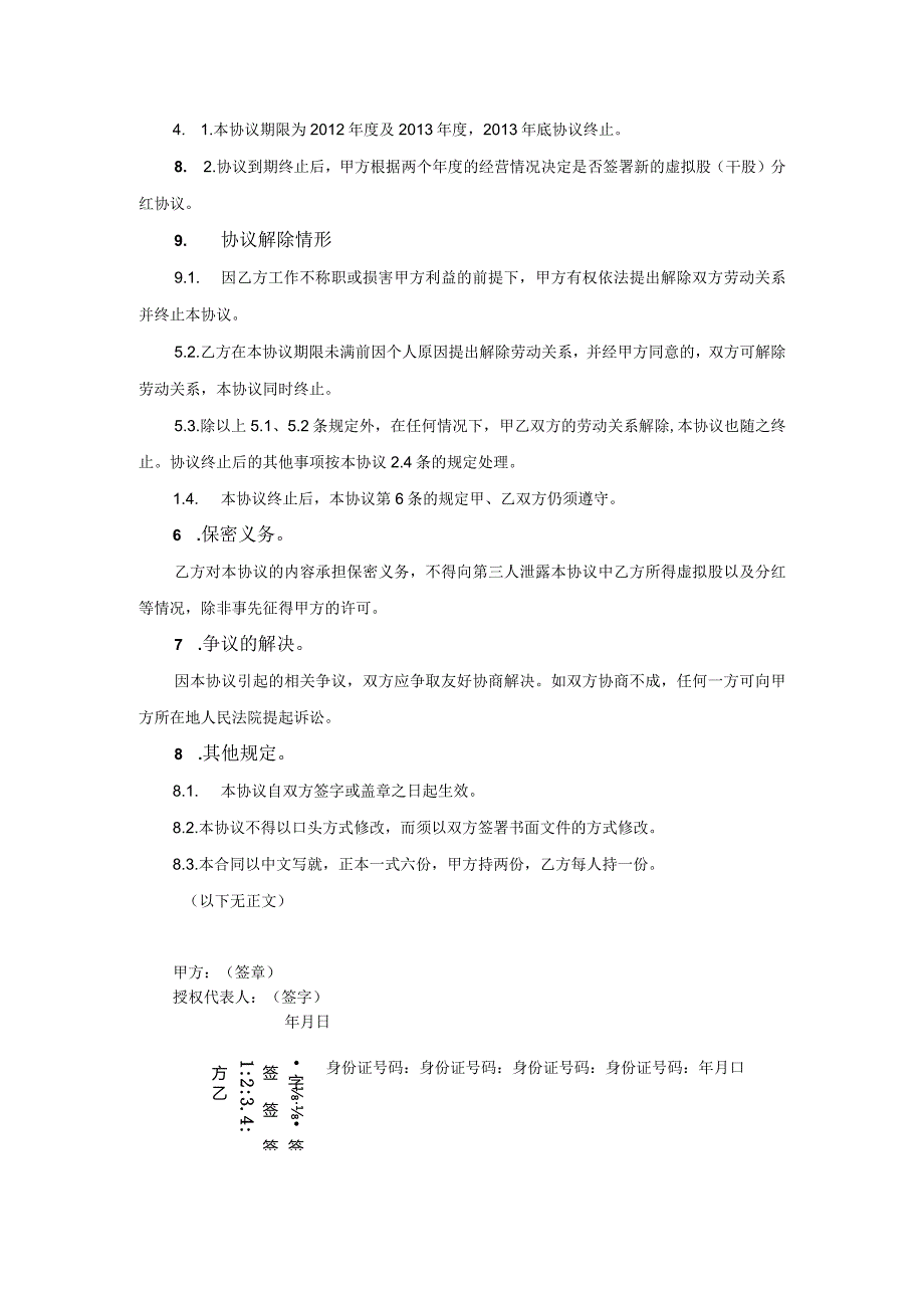 干股虚拟股分红协议.docx_第3页