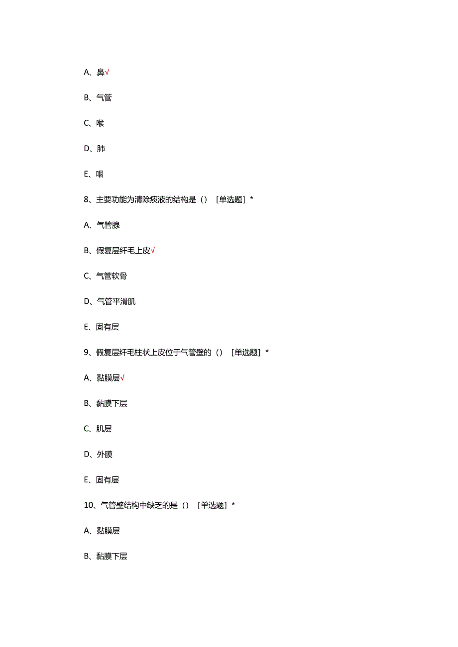 人体解剖（学）-呼吸系统专项考核试题及答案.docx_第3页